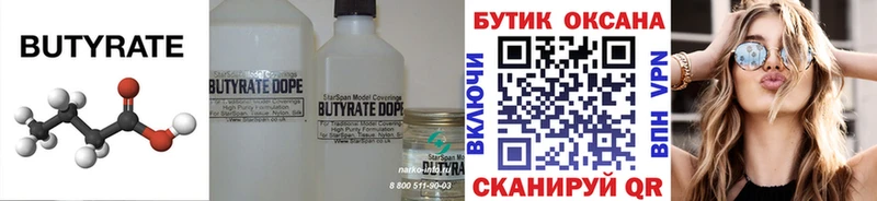 Бутират оксибутират Новохопёрск